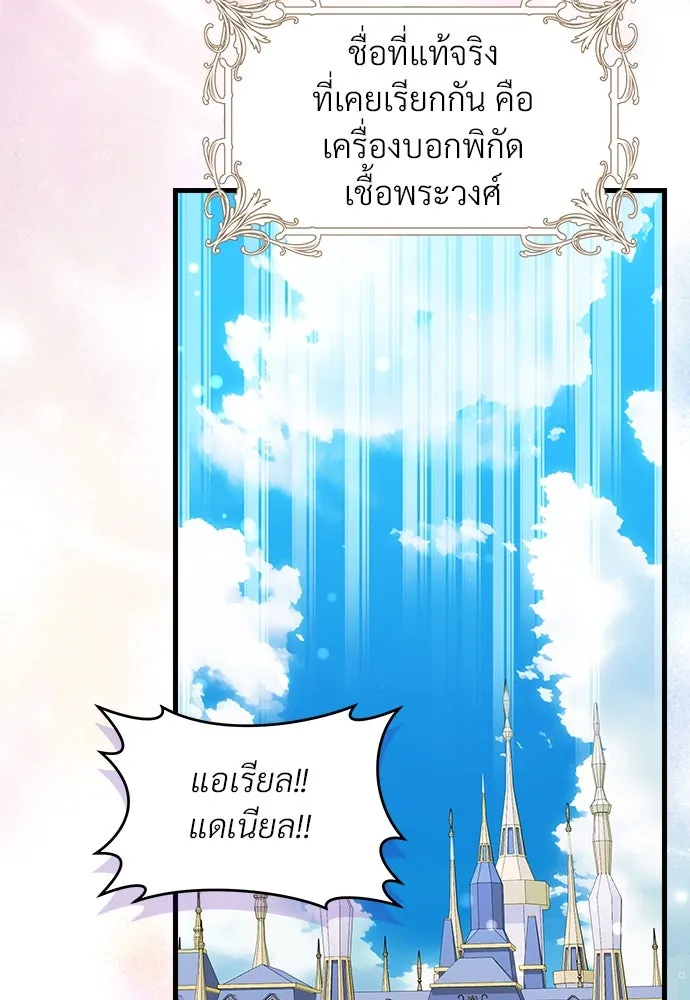 จักรพรรดิคลั่งรักที่เด็กกว่าฉันพันปี ตอนที่ 44 รูปที่ 31