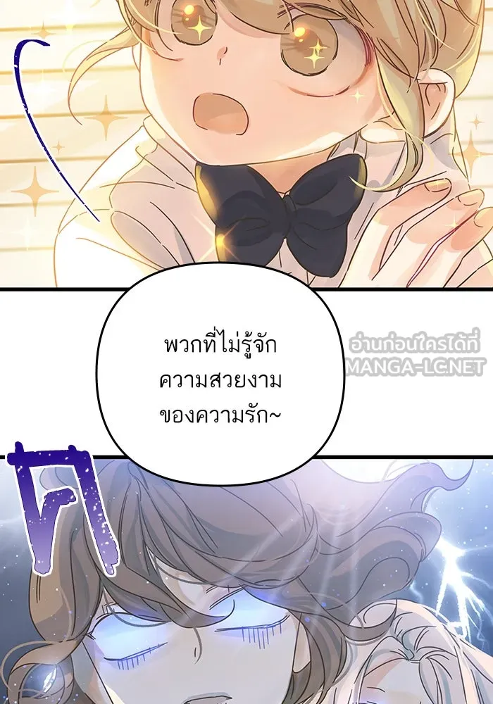 ฉันมันร้าย หรือเพราะโลกไม่น่ารัก ตอนที่ 143 รูปที่ 18