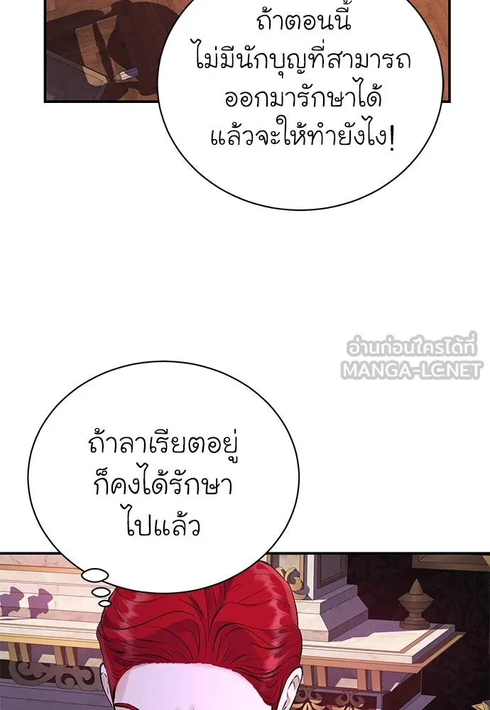 ไหนบอกว่าฉันใกล้ตาย ตอนที่ 35 รูปที่ 69