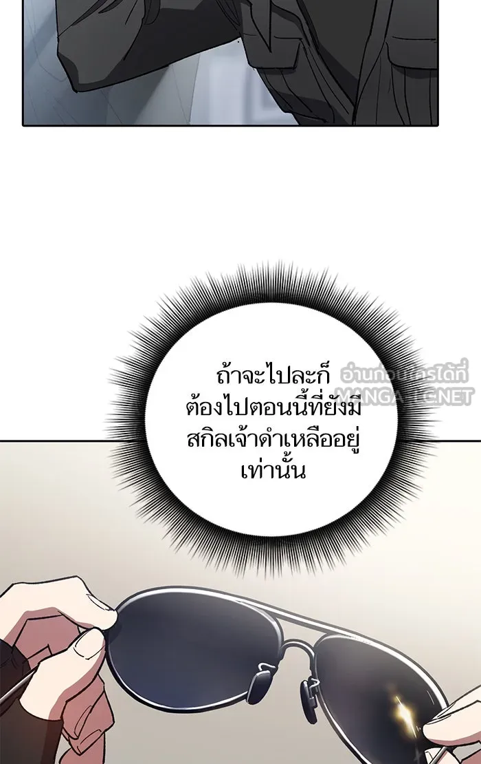 My S-Class Hunters ตอนที่ 48 ข้อความจากระบบ รูปที่ 105