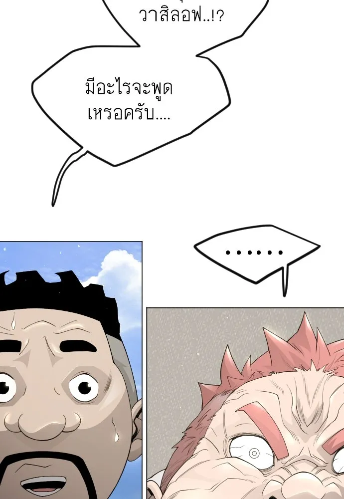 ยุคแห่งยอดมนุษย์ ตอนที่ 93 รูปที่ 76