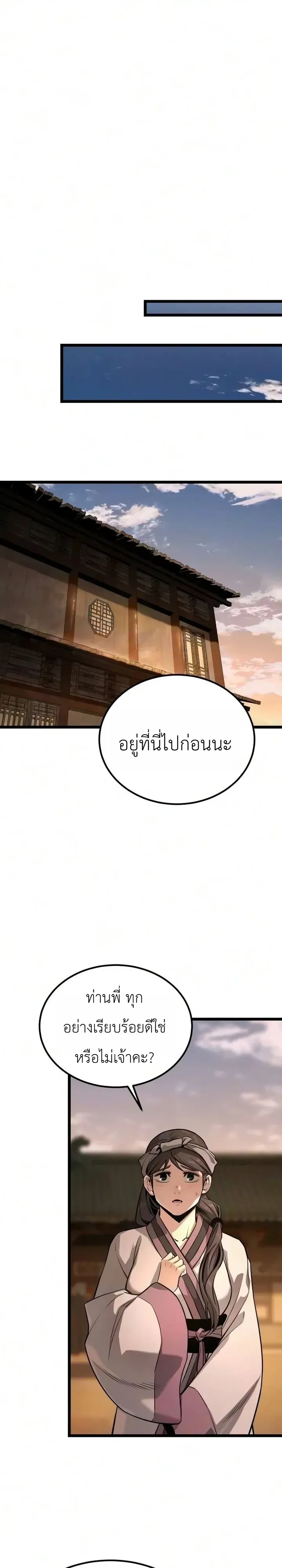 The Former Supreme ตำนานผ_ไร_พ_ายหวนค_นย_ทธภพ ตอนที่ ตอนที่ 10 รูปที่ 16