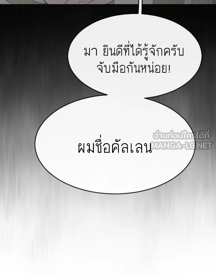 ยุคแห่งยอดมนุษย์ ตอนที่ 86 รูปที่ 75