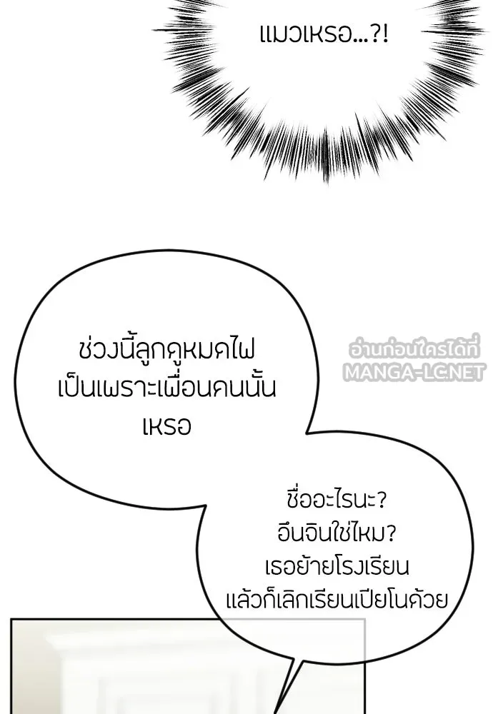 วิธีหนีตายจากนิยายโรคจิต ตอนที่ 103 รูปที่ 138