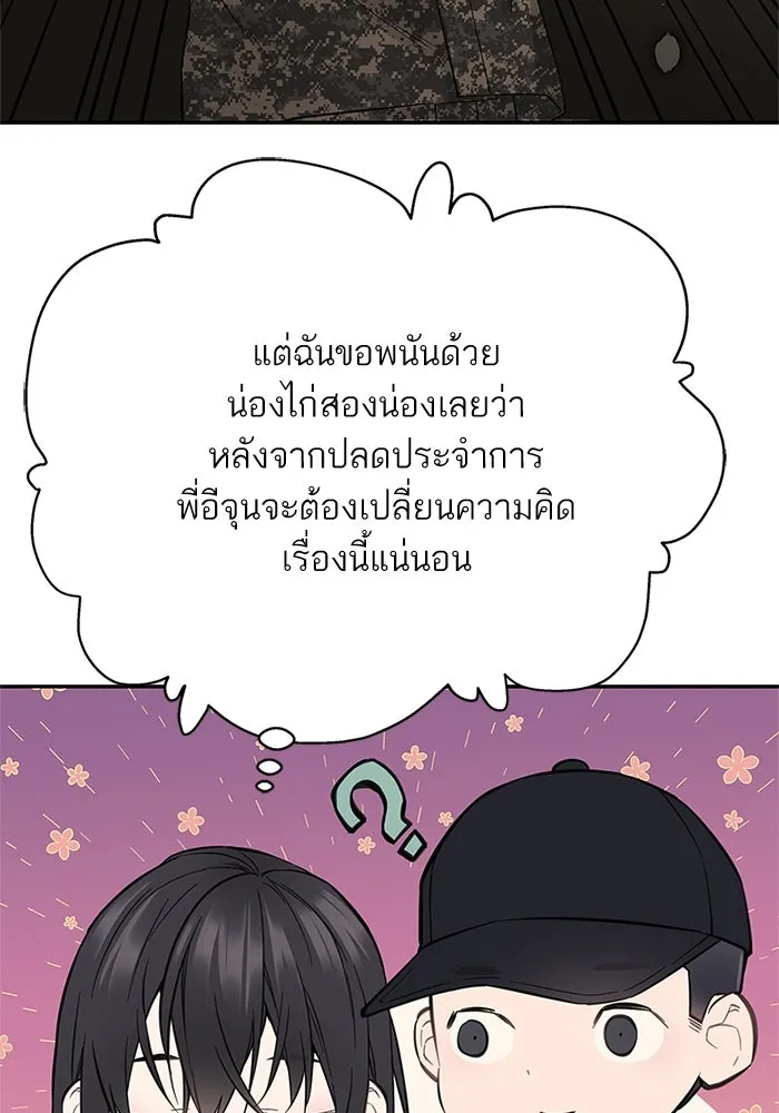 สลับรัก สลับชะตา ตอนที่ 14 รูปที่ 73