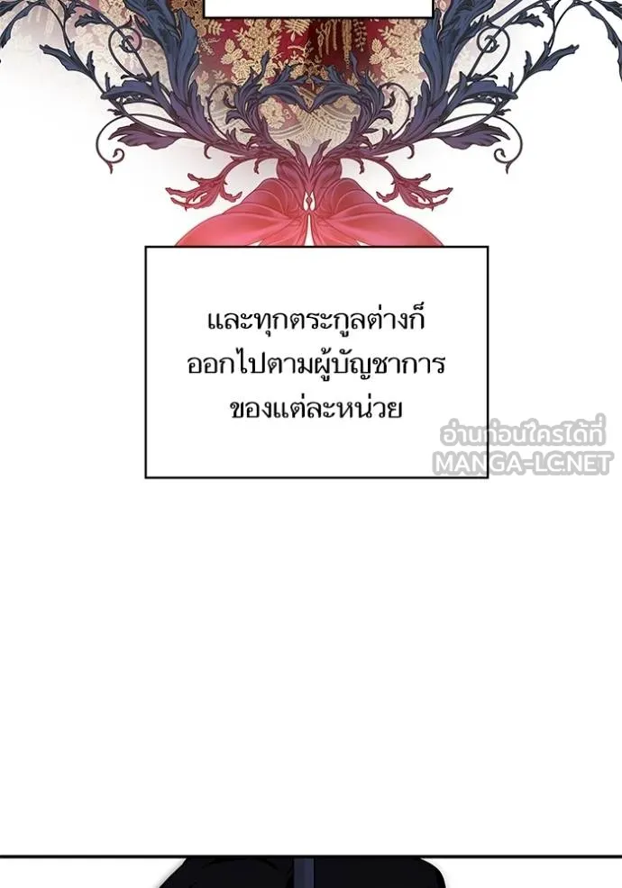 บุตรสาวของดยุกปีศาจ ตอนที่ 175 รูปที่ 27