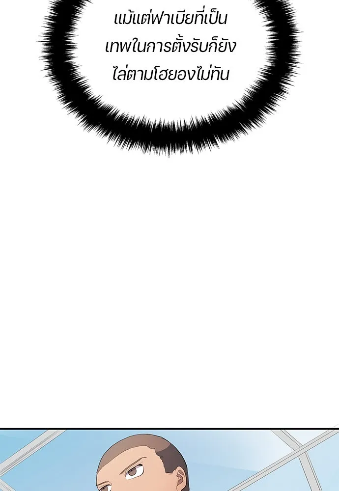 นักเตะแข้งสวรรค์ ตอนที่ 32 รูปที่ 10