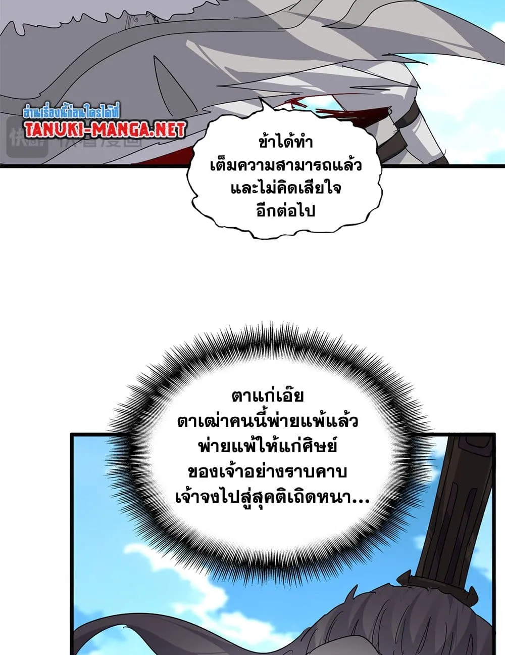 Magic Emperor ราชาจอมเวทย_ ตอนที่ ตอนที่ 868 รูปที่ 31