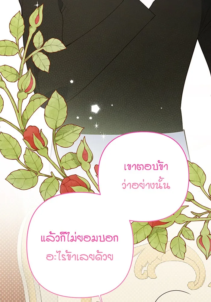 หนูน้อยทรราช ตอนที่ 85 รูปที่ 82