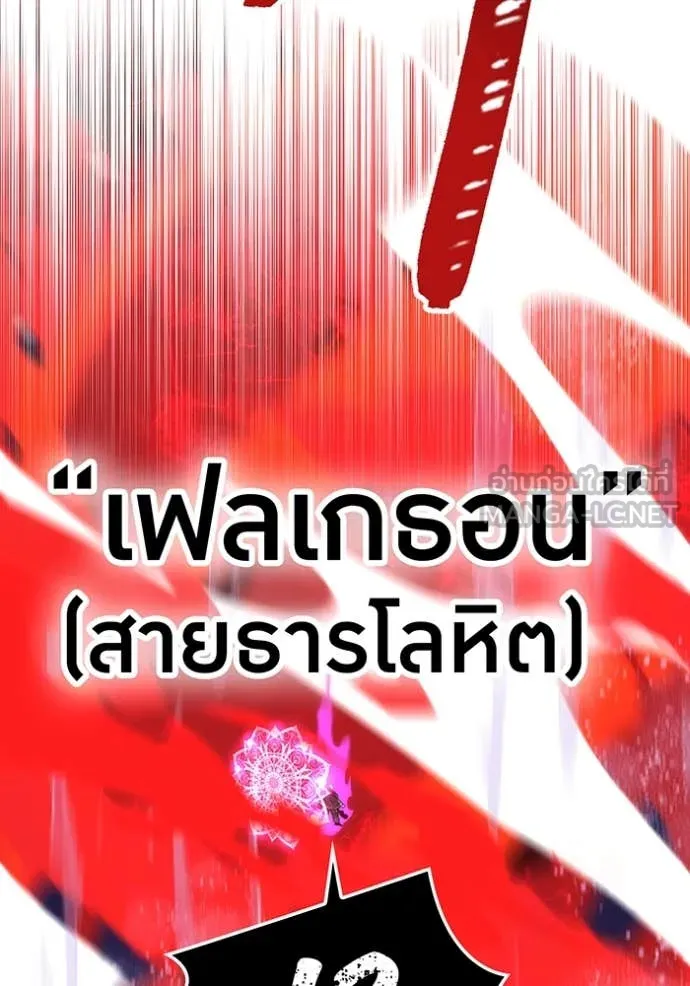 เพลเยอร์เลือดเทวะ ตอนที่ 72 รูปที่ 148