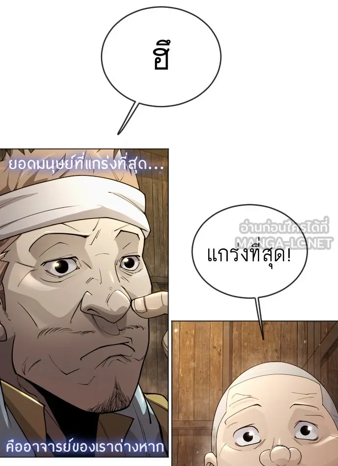 ยุคแห่งยอดมนุษย์ ตอนที่ 53 รูปที่ 114