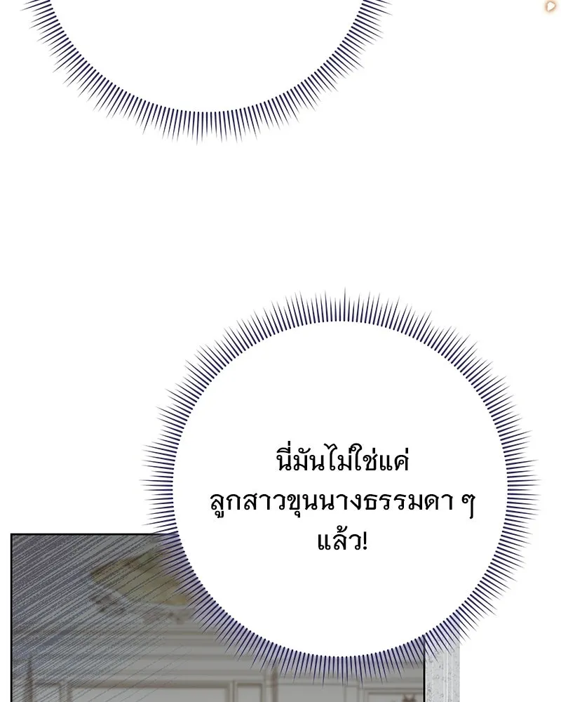 เจ้าสาวแกรนด์ดยุกปีศาจ ตอนที่ 17 รูปที่ 88