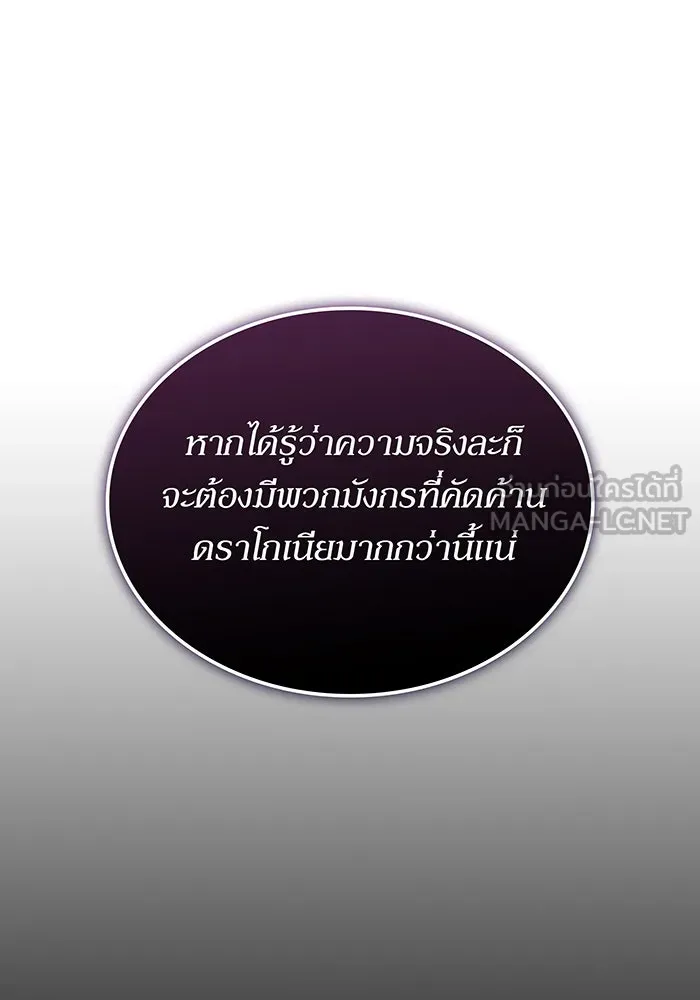 เกิดใหม่พร้อมพลังแห่งราชัน ตอนที่ 138 รูปที่ 45
