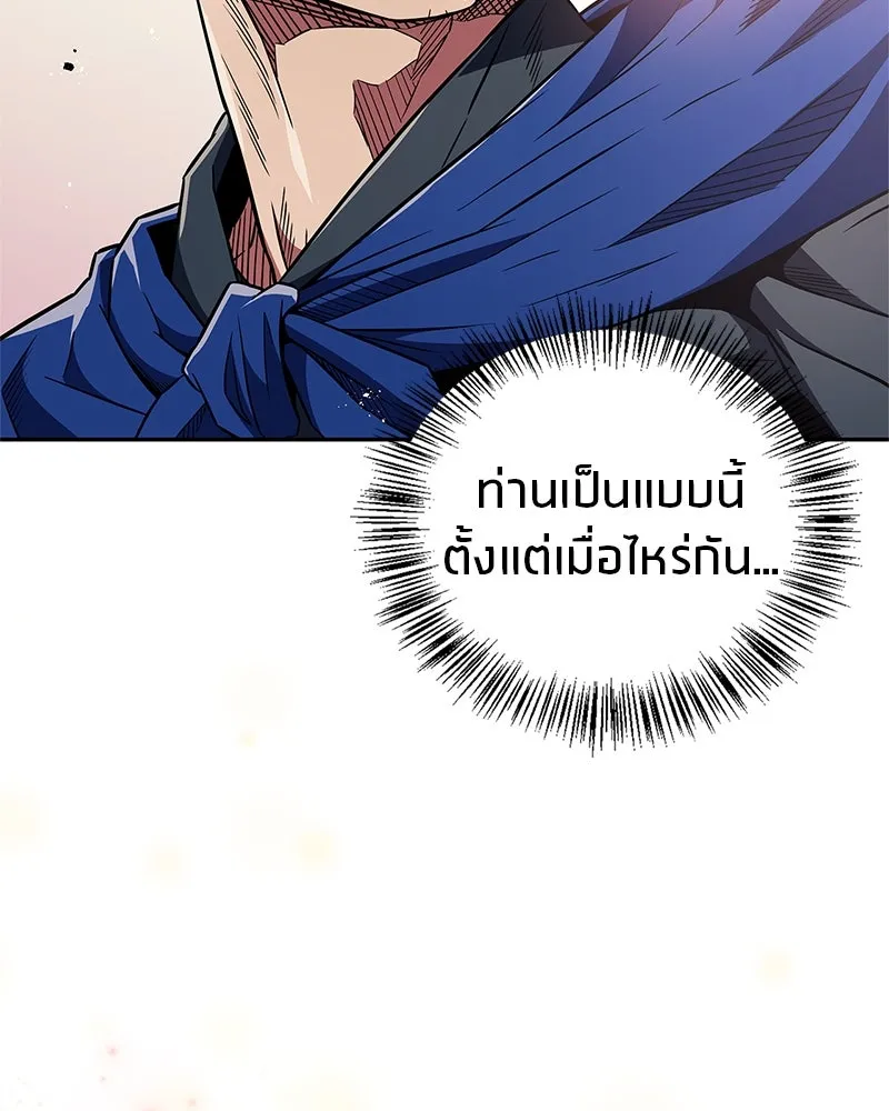 สุดยอดเทรนเนอร์แห่งยุทธภพ ตอนที่ 36 บุญคุณที่ช่วยชีวิต รูปที่ 142