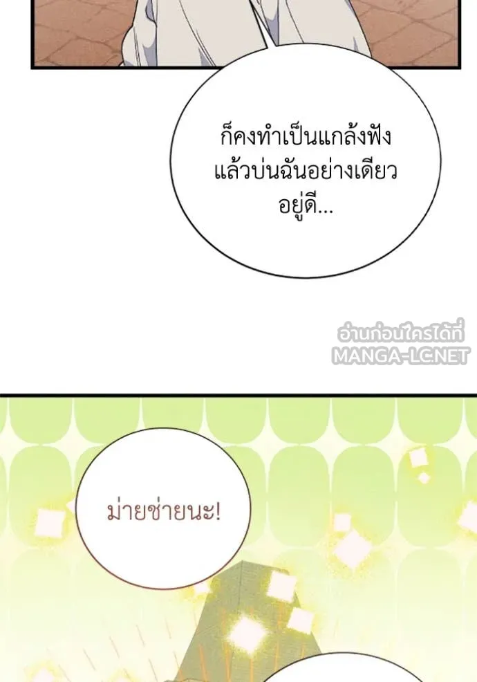 รักนะคะ ป๊ะป๋า ตอนที่ 36 รูปที่ 16