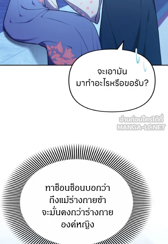 ข้าเนี่ยนะเป็นพระสนม ตอนที่ 83 ผลข้างเคียง รูปที่ 105