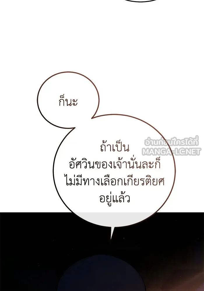 ยอดนักดาบผู้โอบอุ้มดารา ตอนที่ 109 รูปที่ 87