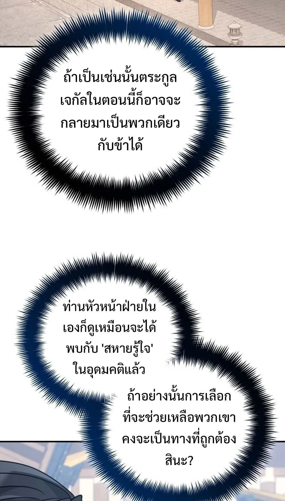 The Youngest Son of the Eunhae Sangdan บ_ตรชายคนส_ดท_องแห_งหอการค_าอ_นเฮ ตอนที่ ตอนที่ 43 รูปที่ 84