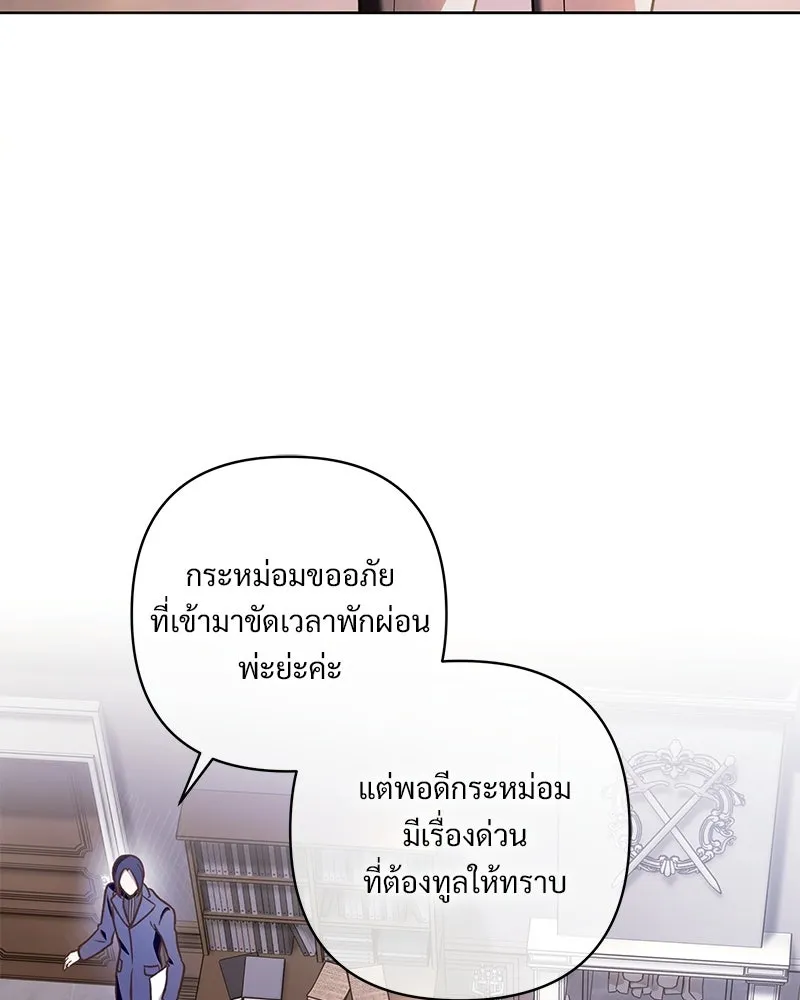 เจ้าสาวแกรนด์ดยุกปีศาจ ตอนที่ 3 รูปที่ 13