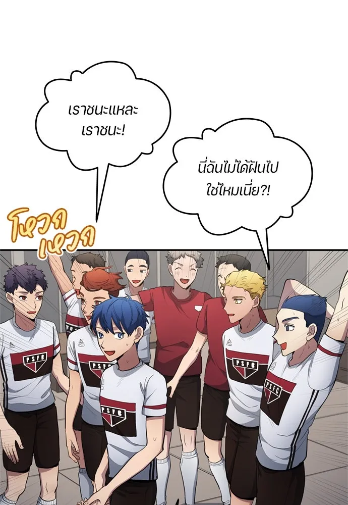 นักเตะแข้งสวรรค์ ตอนที่ 80 รูปที่ 29
