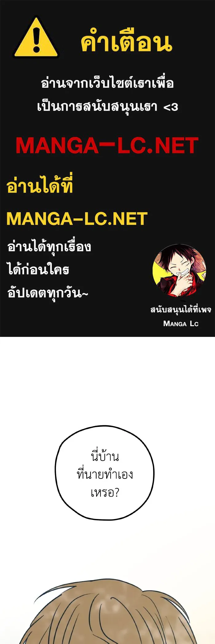 รักนี้ไม่มีรีไซเคิล ตอนที่ 50 รูปที่ 1