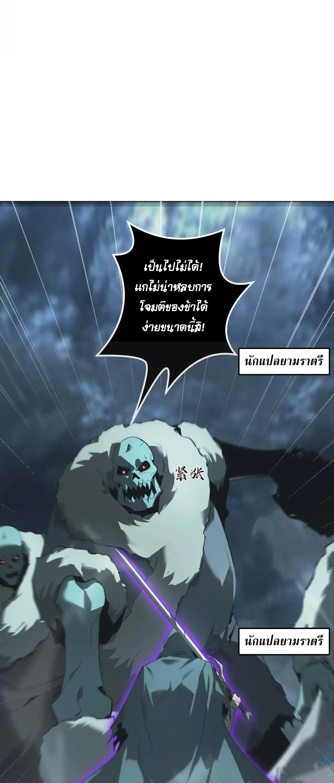 Unparalleled in the Online Gaming World ยอดคน ณ โลกออนไลน_ ตอนที่ ตอนที่ 19 รูปที่ 30