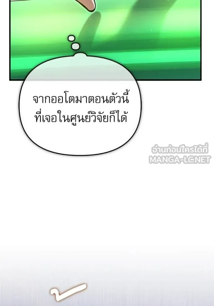 ศาสตราจารย์จำเป็น ตอนที่ 93 รูปที่ 98