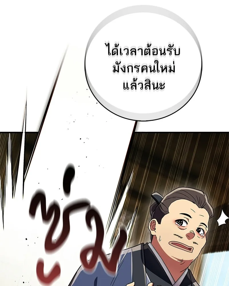 สุดยอดเทรนเนอร์แห่งยุทธภพ ตอนที่ 77 มังกรคนใหม่ รูปที่ 151