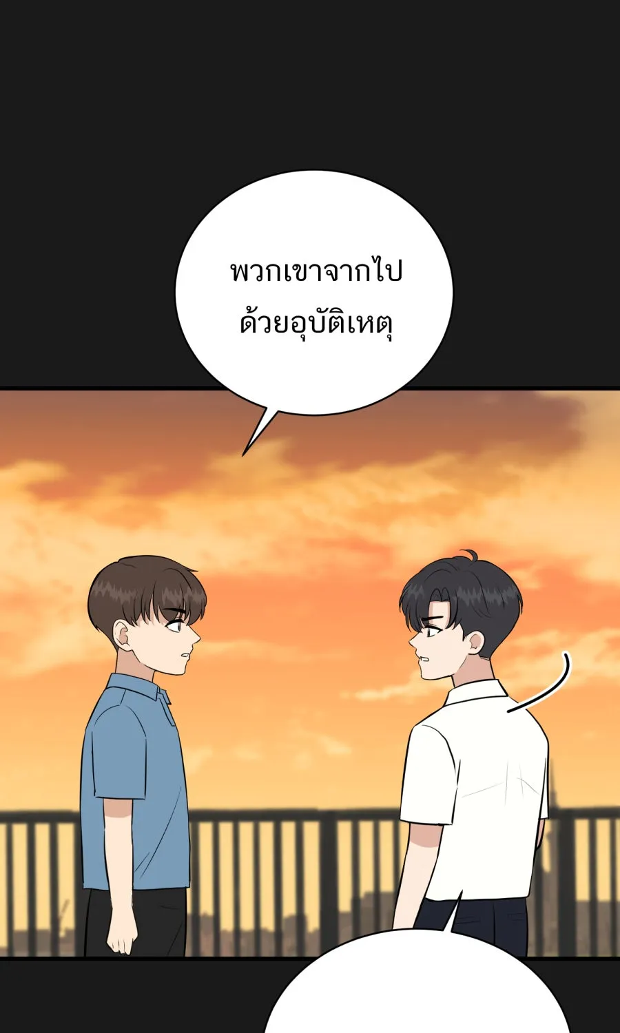 ตื่นมาอีกทีก็เป็นนายเอกไปซะแล้ว ตอนที่ 49 คนโกหก รูปที่ 22