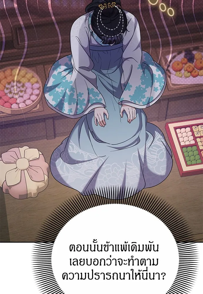 ข้าเนี่ยนะเป็นพระสนม ตอนที่ 70 จะไว้ใจหรือความรักพังทลายกันนะ รูปที่ 112