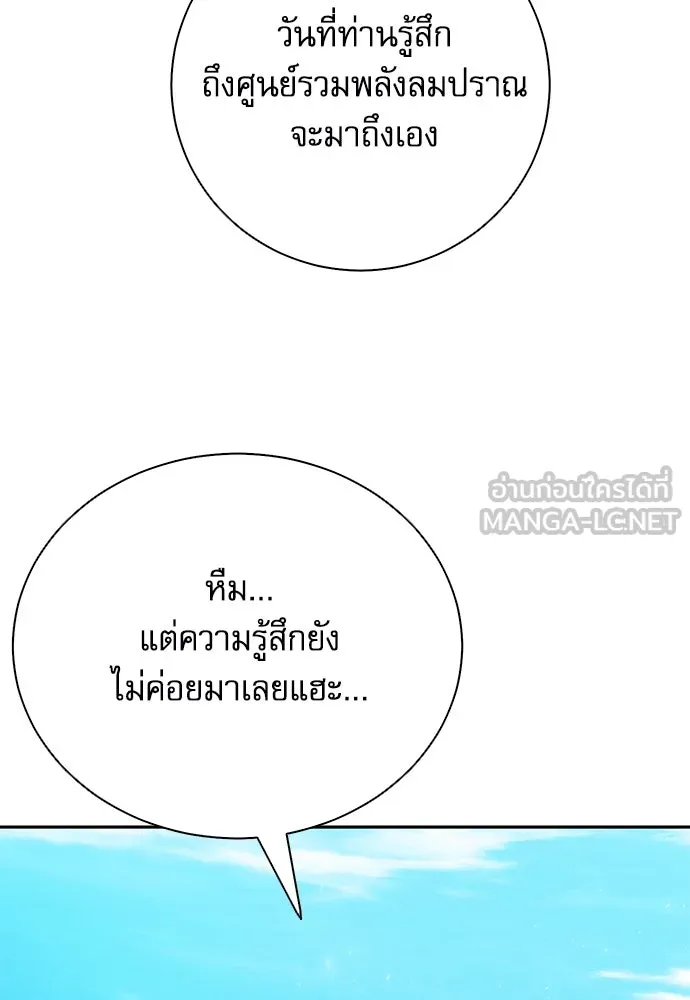 ดรูอิดแห่งสถานีโซล ตอนที่ 115 รูปที่ 120