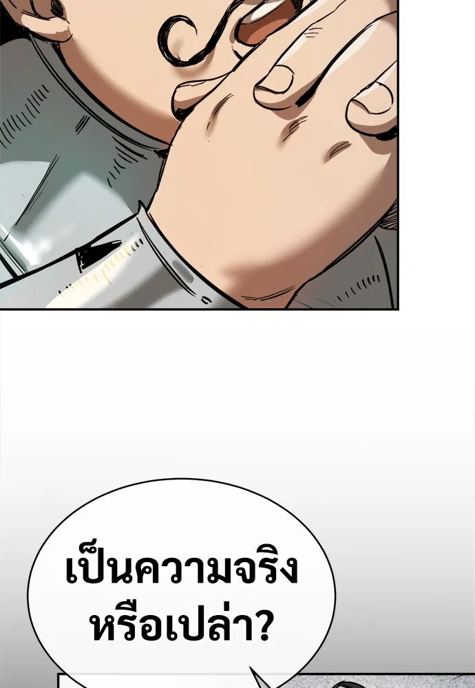 ผู้พิทักษ์เถื่อนแห่งยุคกลาง ตอนที่ 1 รูปที่ 95