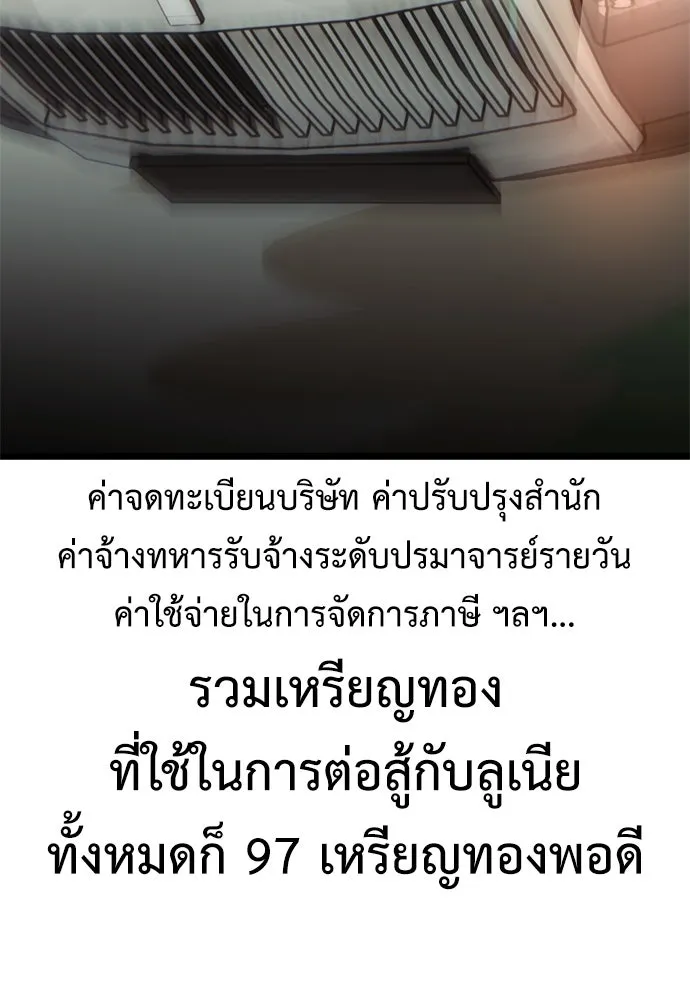 ไอ้เพลเยอร์นั่น ฉันฆ่ามันเอง ตอนที่ 21 รูปที่ 208