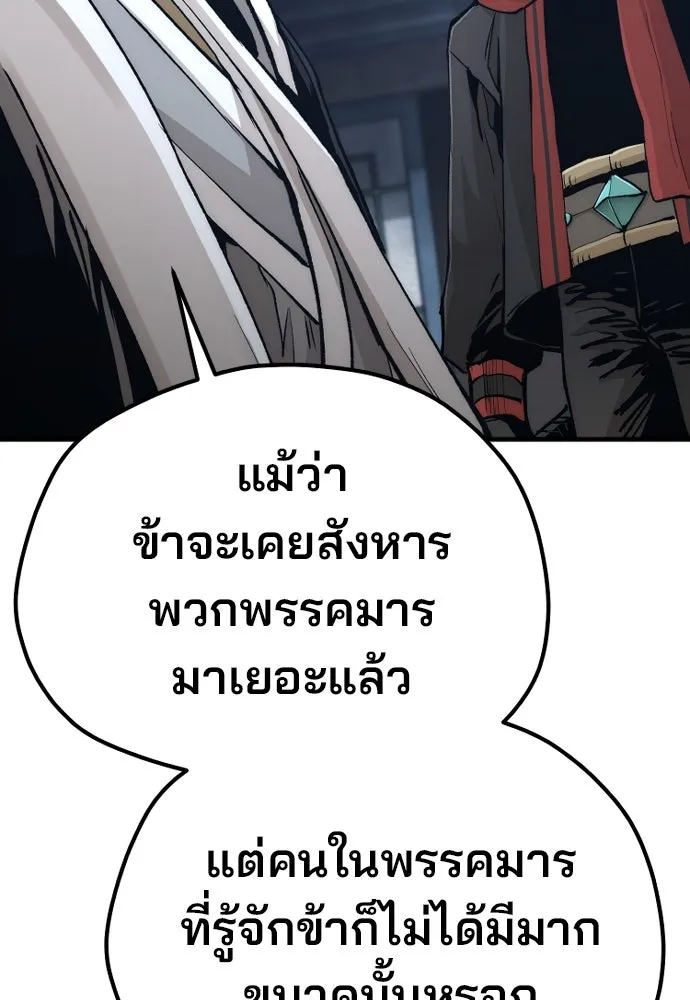 เส้นทางสู่เทพมาร ตอนที่ 119 รูปที่ 92
