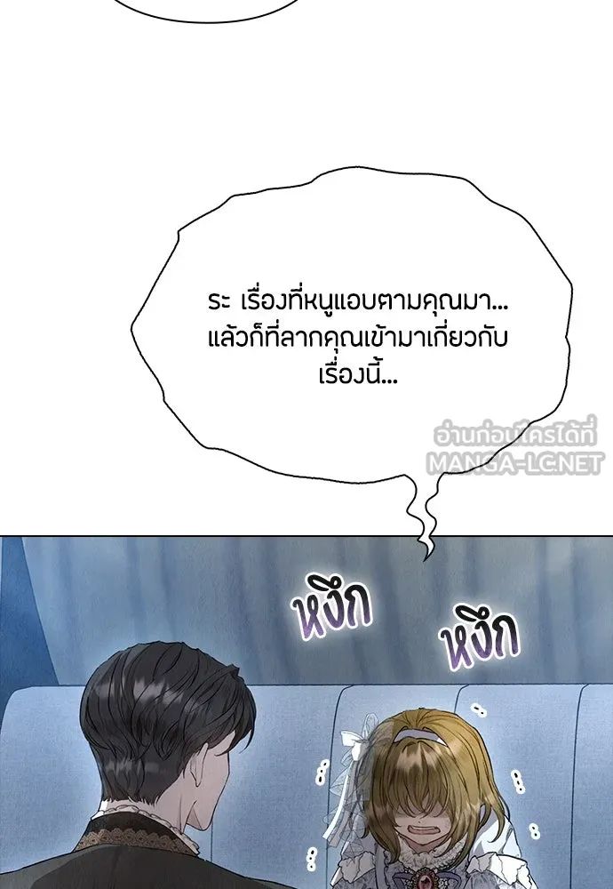 ลูกสาวตัวปลอมของท่านดยุก ตอนที่ 12 รูปที่ 9