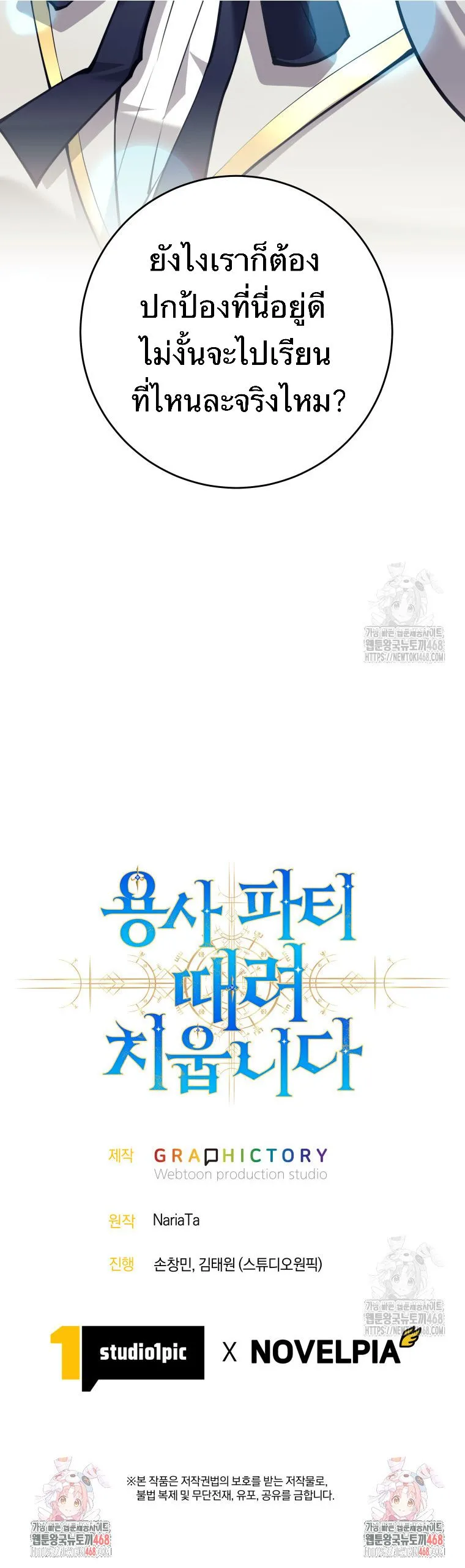 I Quit the Hero_s Party ปาร_ต_ผ_กล_าม_นกระจอกเลยขอลาออกต_างหาก ตอนที่ ตอนที่ 94 รูปที่ 13