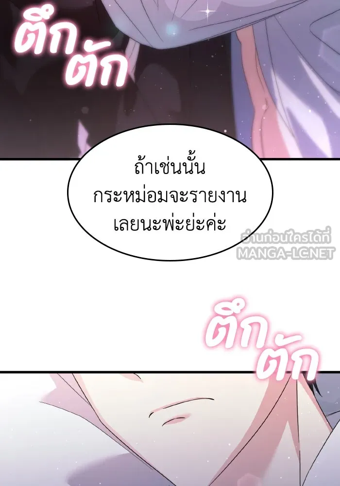 ทำแบบนี้ไม่ได้เพคะ องค์ชาย ตอนที่ 23 รูปที่ 27