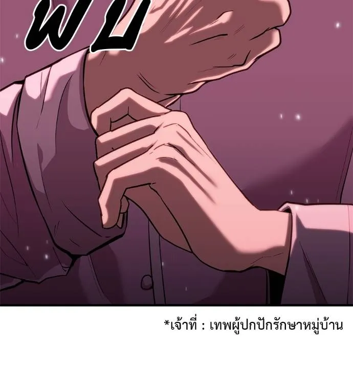 เรียกฉันว่าพระเจ้า ตอนที่ 10 รูปที่ 59