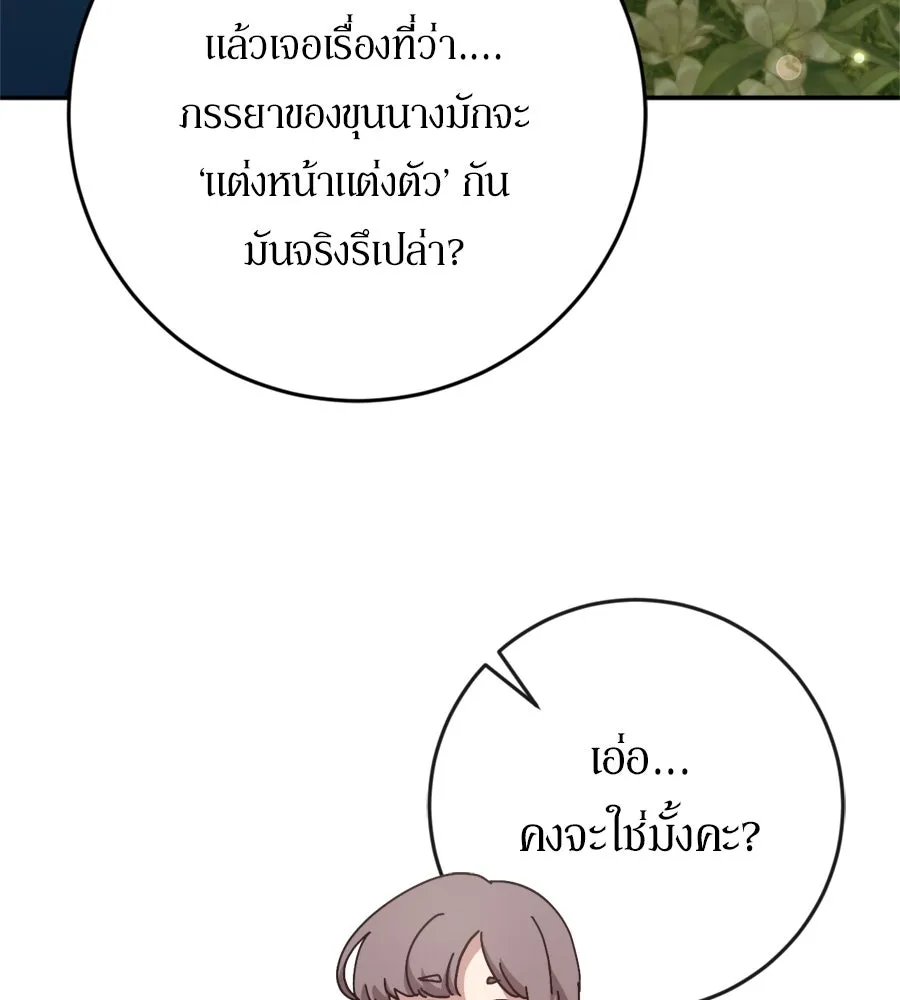 เบื้องหลังรอยยิ้มของเจ้าหญิง ตอนที่ 42 รูปที่ 94