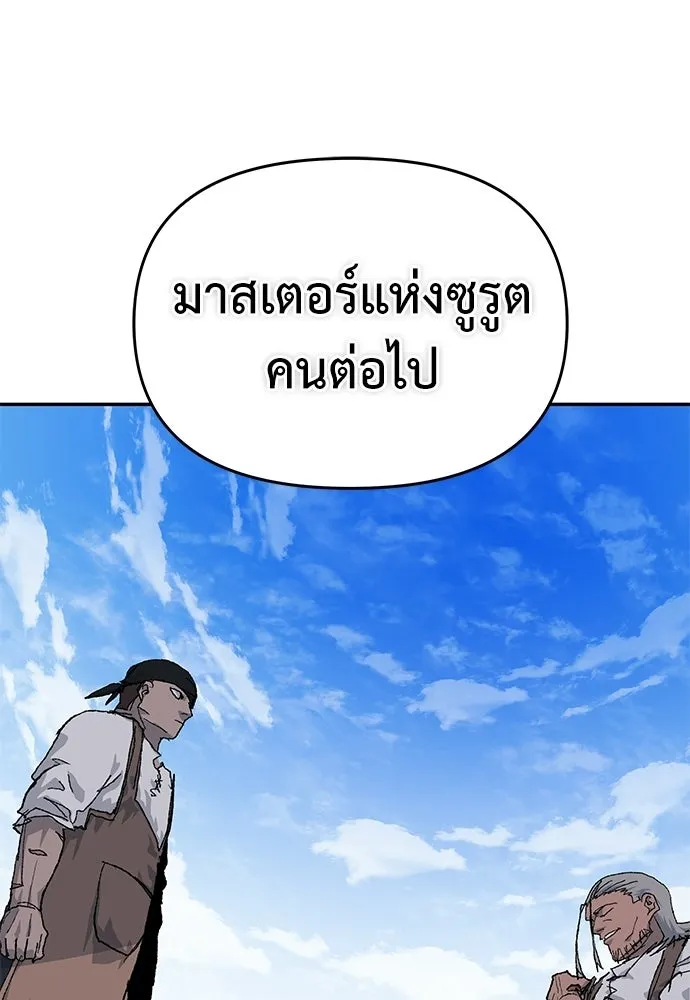 สารสุดท้ายจากโครงกระดูก ตอนที่ 36 รูปที่ 143