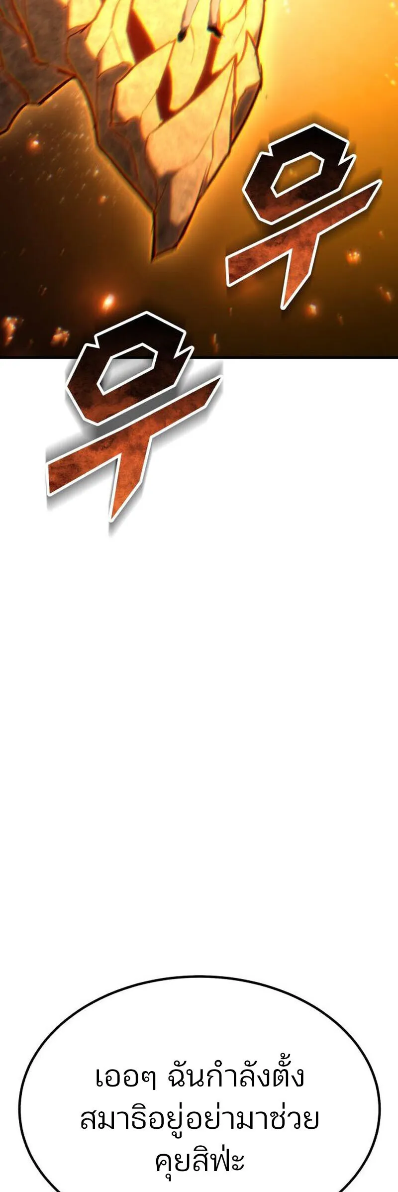 Expelled Hero Is Too Strong ฮ_โร_ผ_แข_งแกร_งถ_กไล_ออกจากก_ลด_อ_นด_บหน_ง ตอนที่ ตอนที่ 51 รูปที่ 51