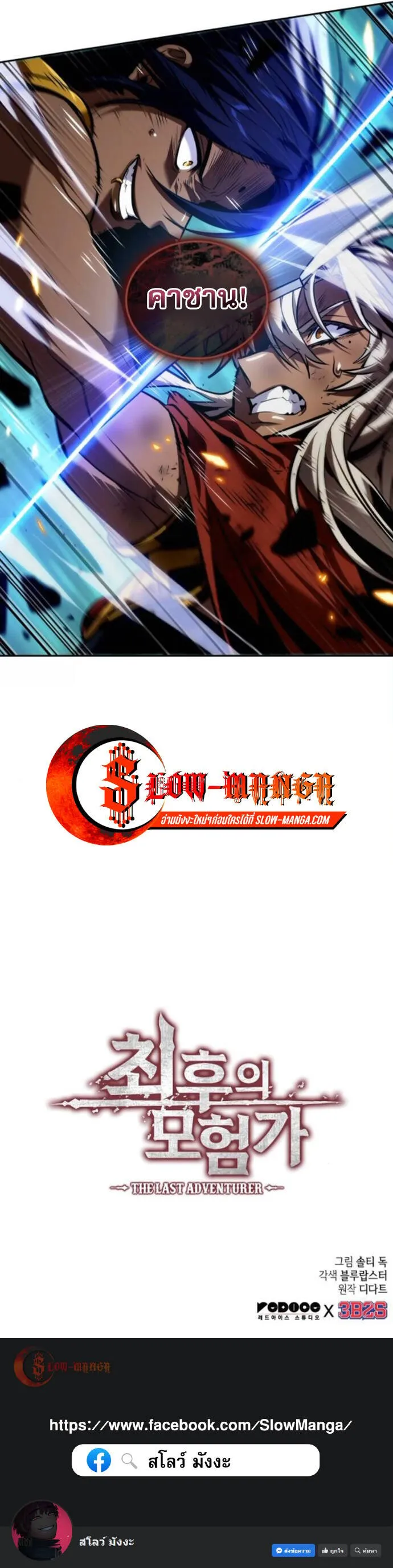 The Last Adventurer ตอนที่ ตอนที่ 90 รูปที่ 11