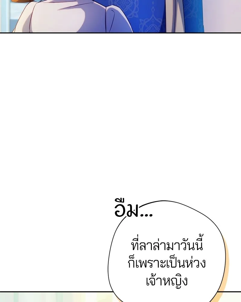 ถ้าเป็นนางร้าย ขอตายดีกว่า ตอนที่ 64 รูปที่ 74