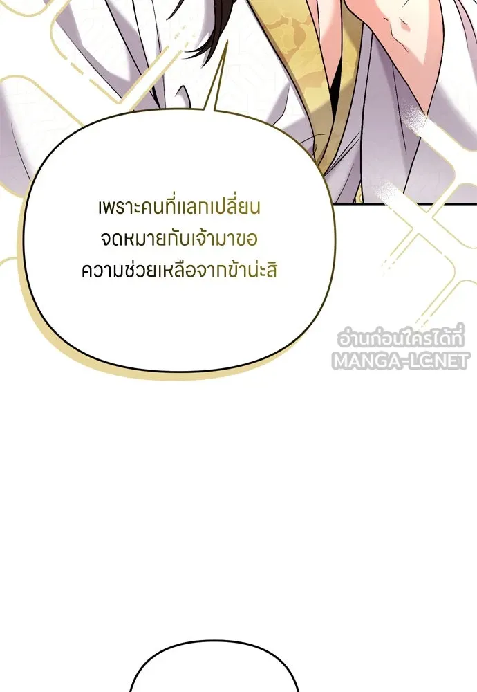 ข้าเนี่ยนะเป็นพระสนม ตอนที่ 9 พอกพูนขึ้นเรื่อย ๆ รูปที่ 114