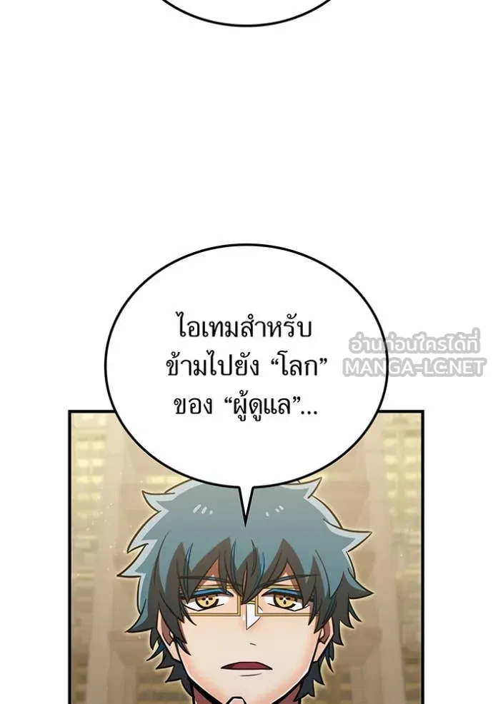 เพลเยอร์เลือดเทวะ ตอนที่ 97 รูปที่ 97