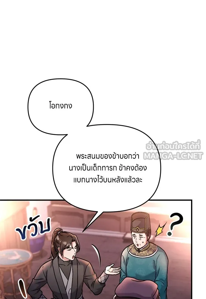 ข้าเนี่ยนะเป็นพระสนม ตอนที่ 25 เจ้าก็มีเรื่องเจ็บปวดเหมือนกัน รูปที่ 126