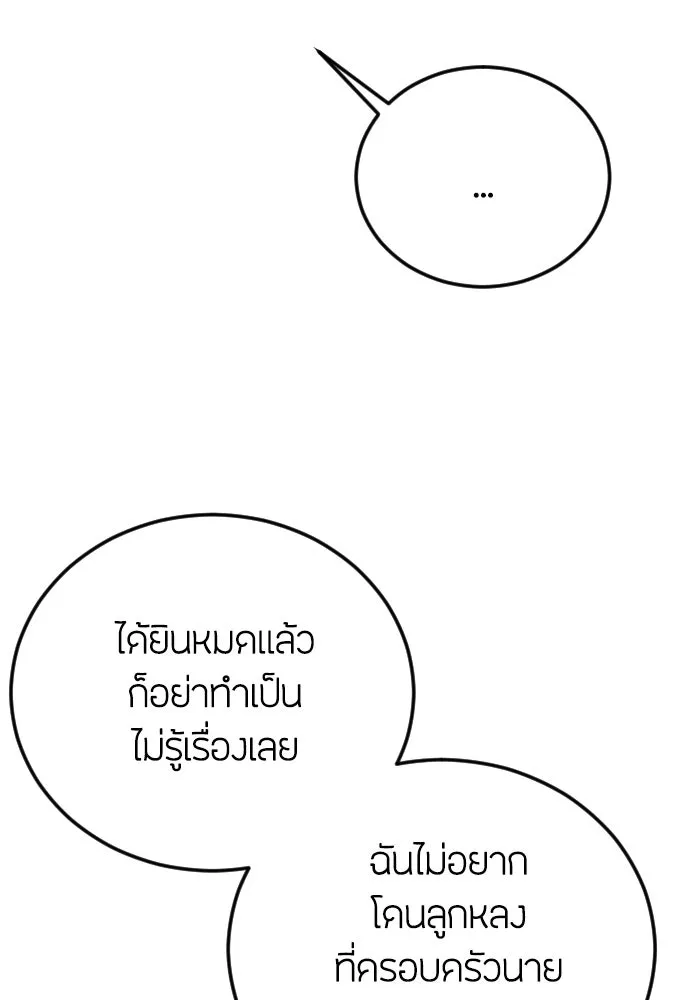 วิธีหนีตายจากนิยายโรคจิต ตอนที่ 23 รูปที่ 64