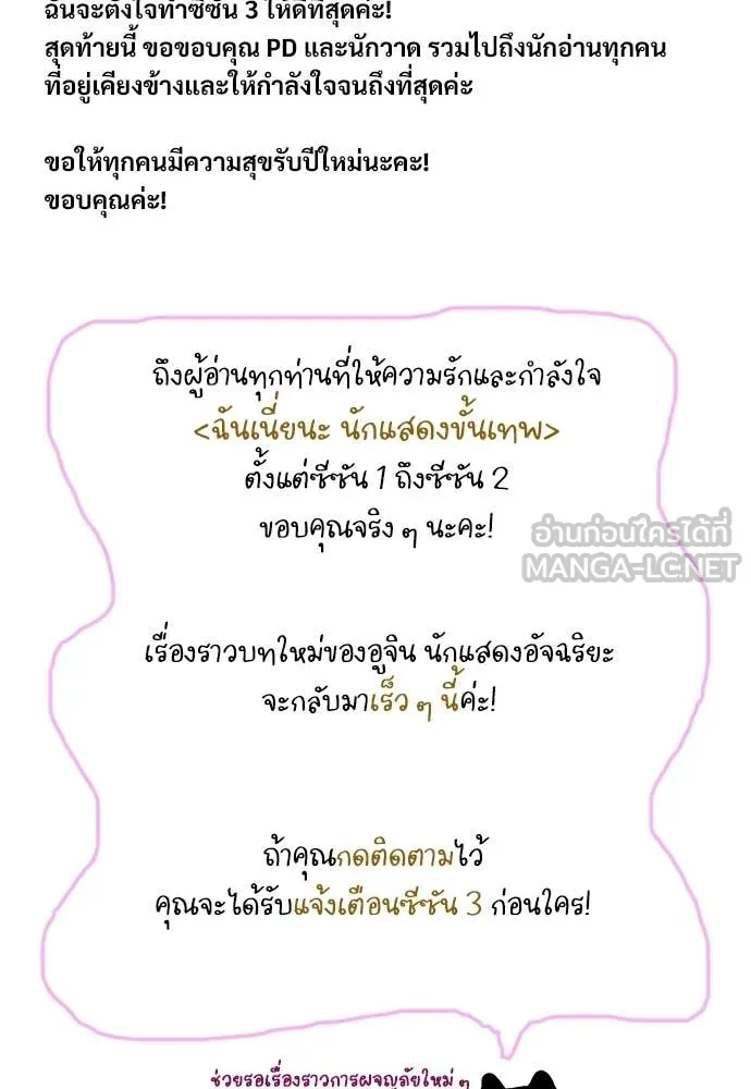 ฉันเนี่ยนะ ตอนที่ 85 รูปที่ 116