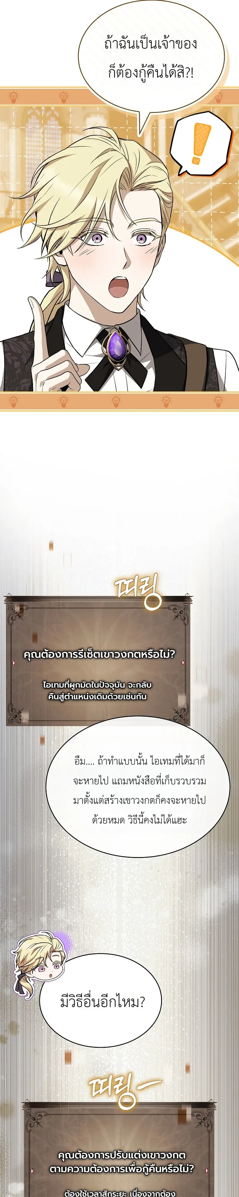 To Hell with Being Heir_ I_m going to Heal ช_างห_วตำแหน_งทายาทส_ ฉ_นขอไปใช_ช_ว_ตช_ลๆด_กว_า ตอนที่ ตอนที่ 22 รูปที่ 21