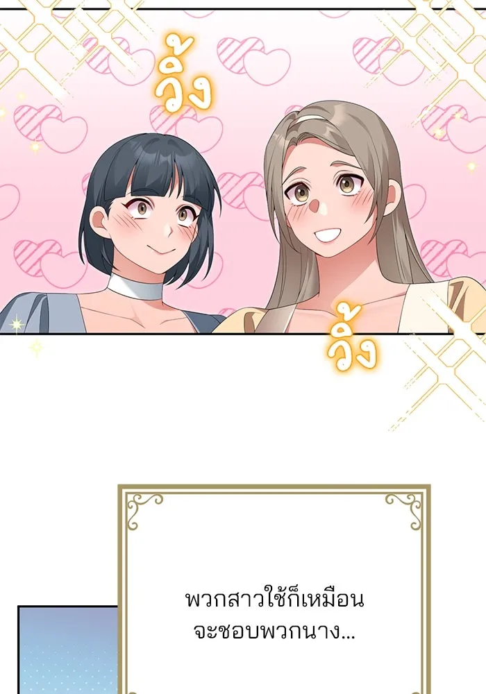 แผนหย่าสามีทรราช ตอนที่ 67 รูปที่ 44